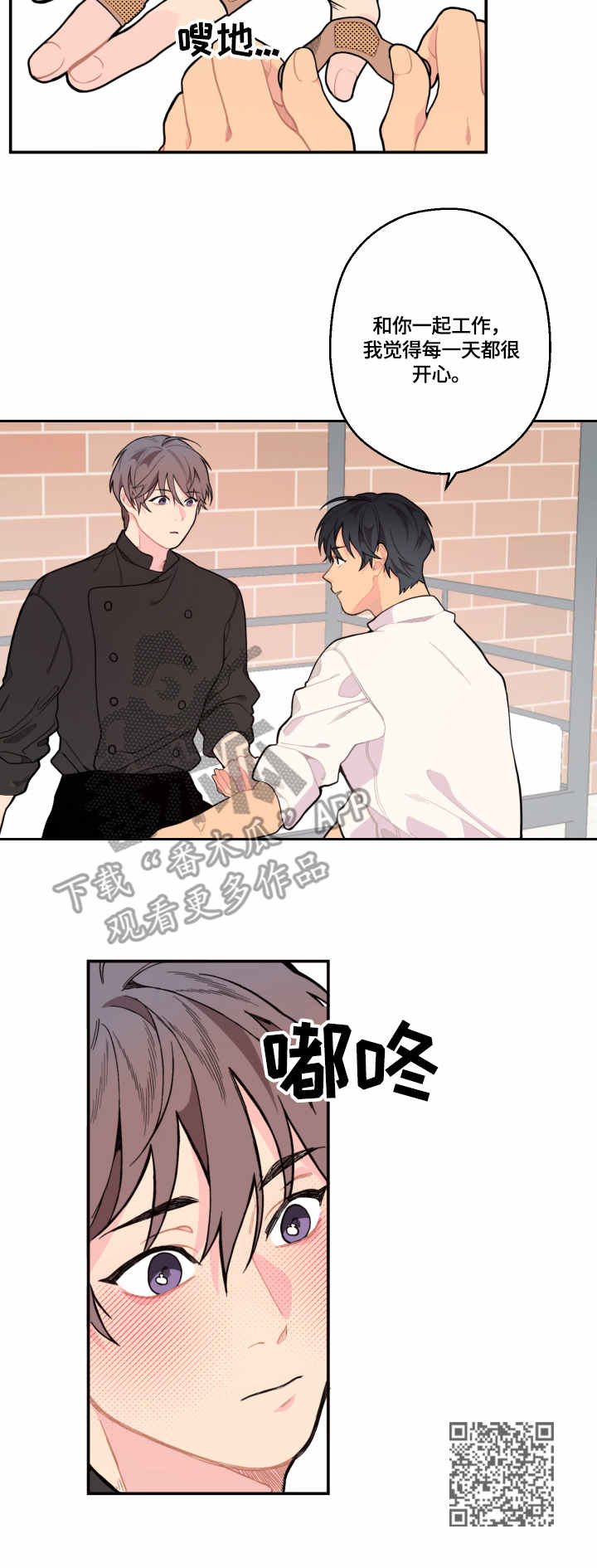 情感稳定剂漫画,第7章：活跃5图
