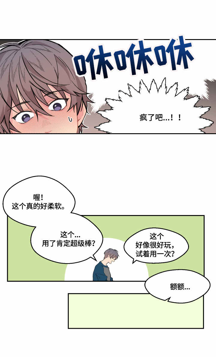情感稳定剂漫画,第3章：快递4图
