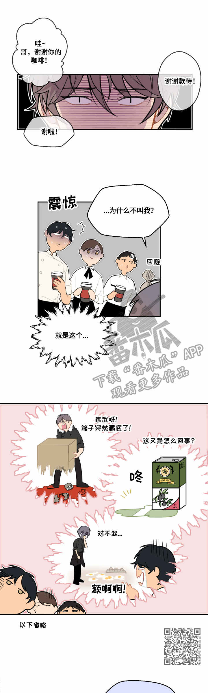 情感稳定剂漫画,第6章：慰问5图