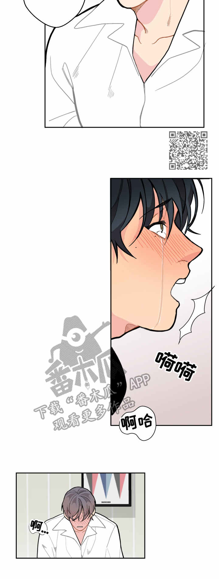 情感稳定剂漫画,第13章：表白1图