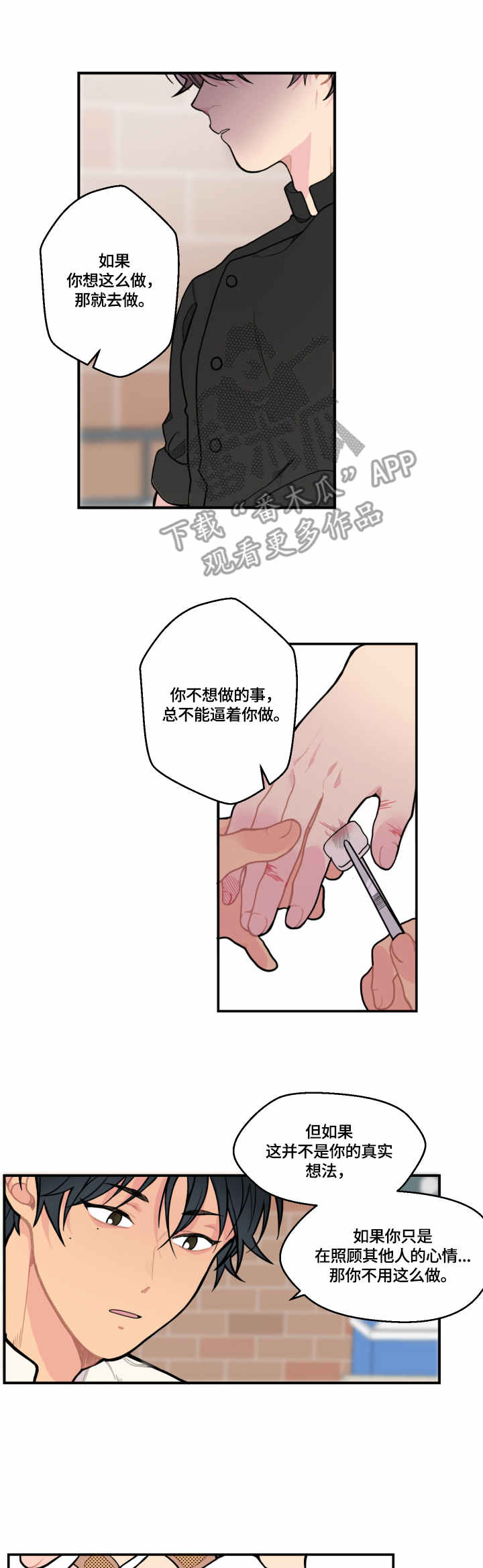 情感稳定剂漫画,第7章：活跃4图