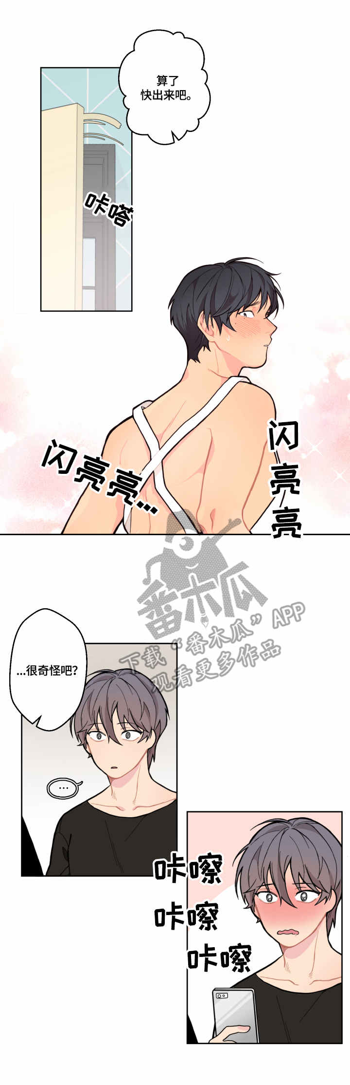 情感稳定剂漫画,第4章：装扮4图