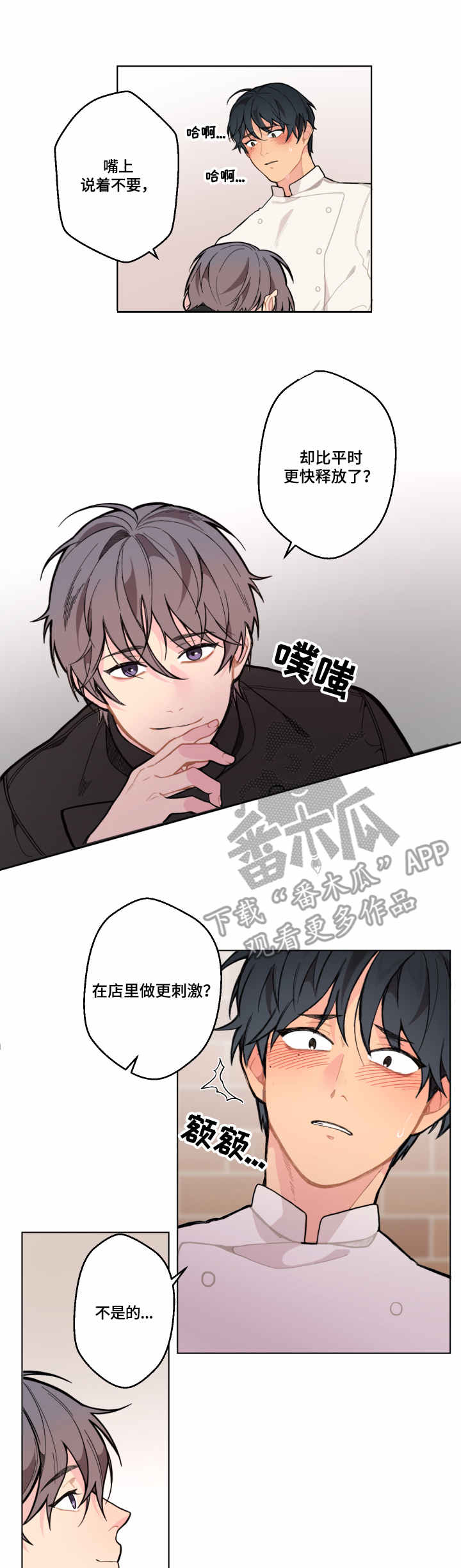 情感稳定剂漫画,第8章：录像1图