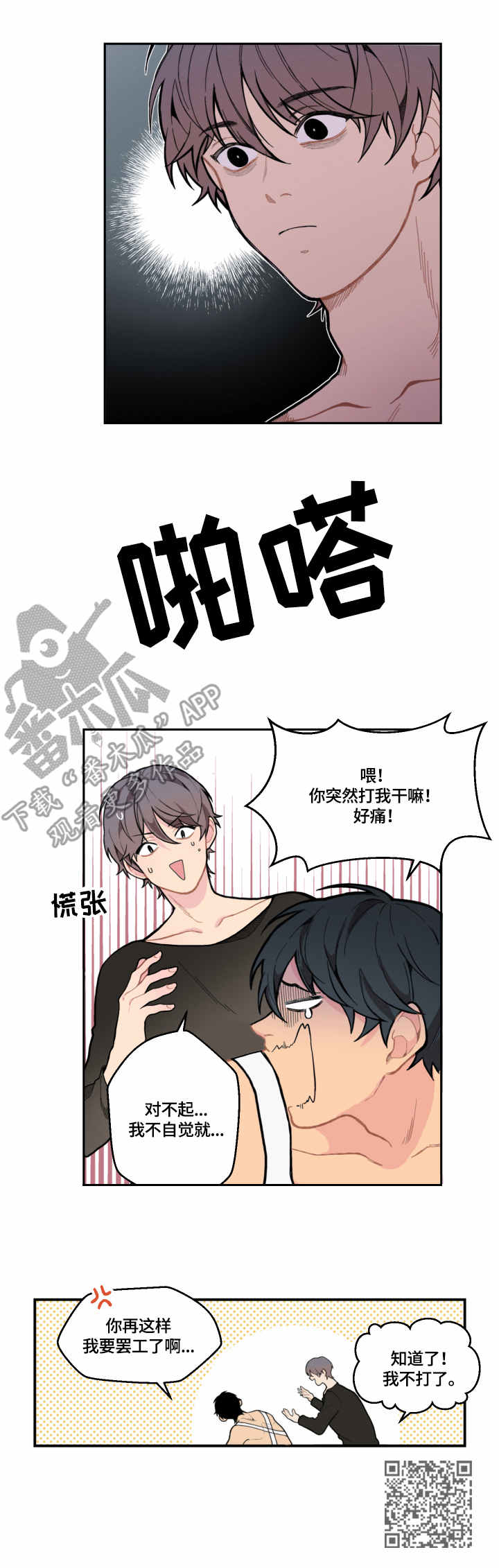 情感稳定剂漫画,第4章：装扮4图