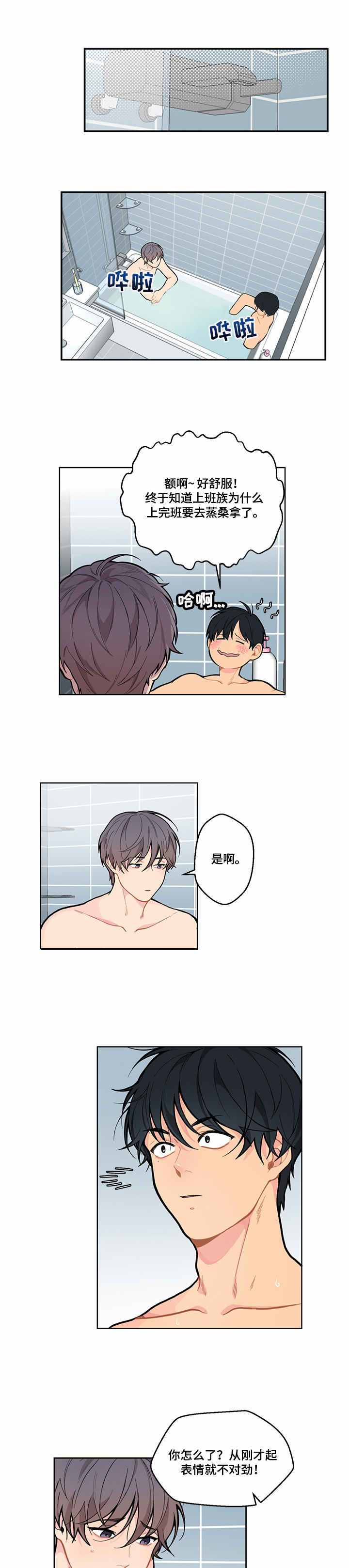 情感稳定剂漫画,第1章：心事5图