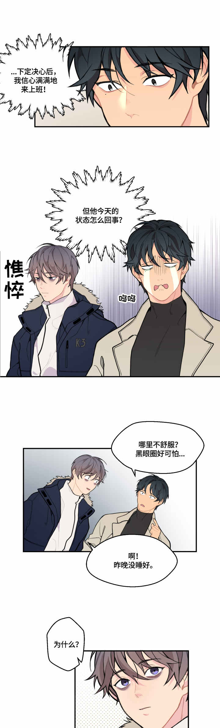 情感稳定剂漫画,第3章：快递4图
