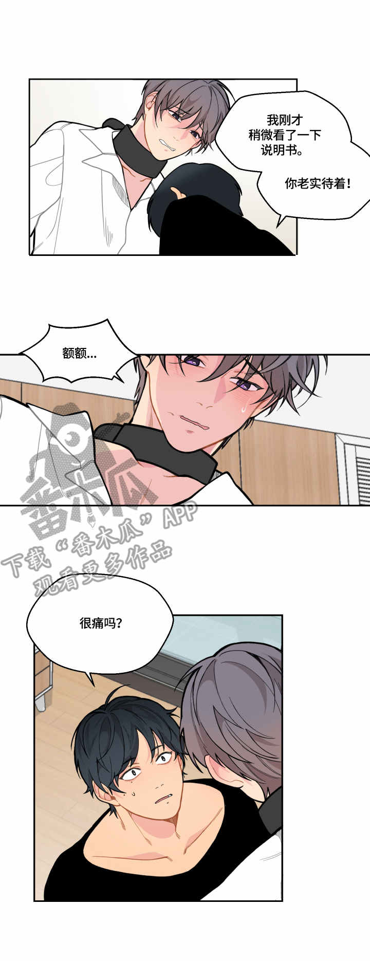情感稳定剂漫画,第12章：工具3图