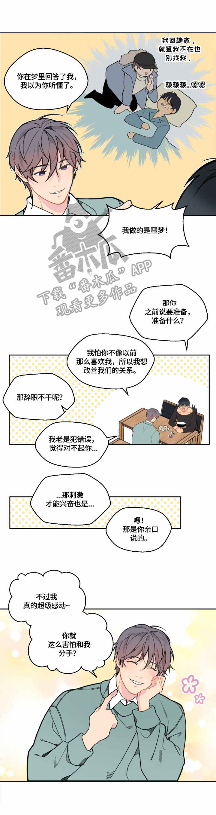 情感稳定剂漫画,第11章：尴尬2图