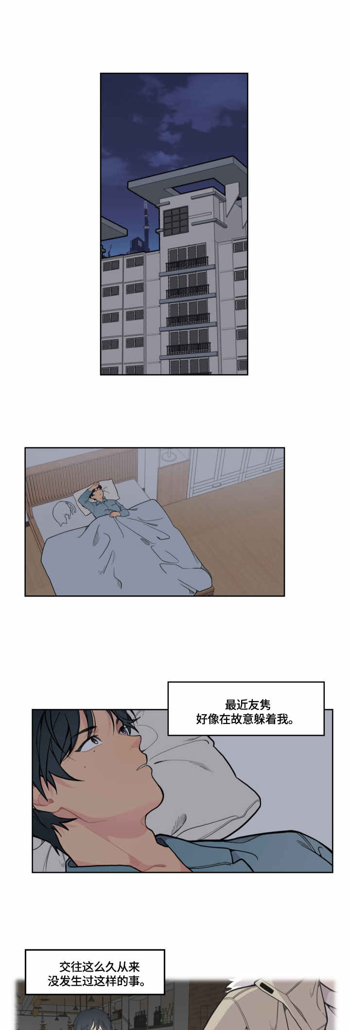 情感稳定剂漫画,第3章：快递5图