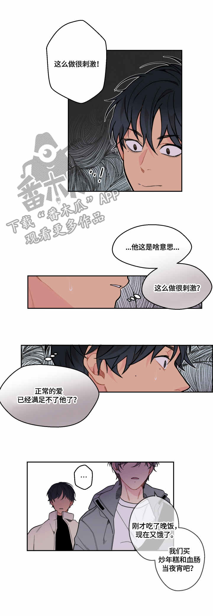 情感稳定剂漫画,第9章：劣质3图