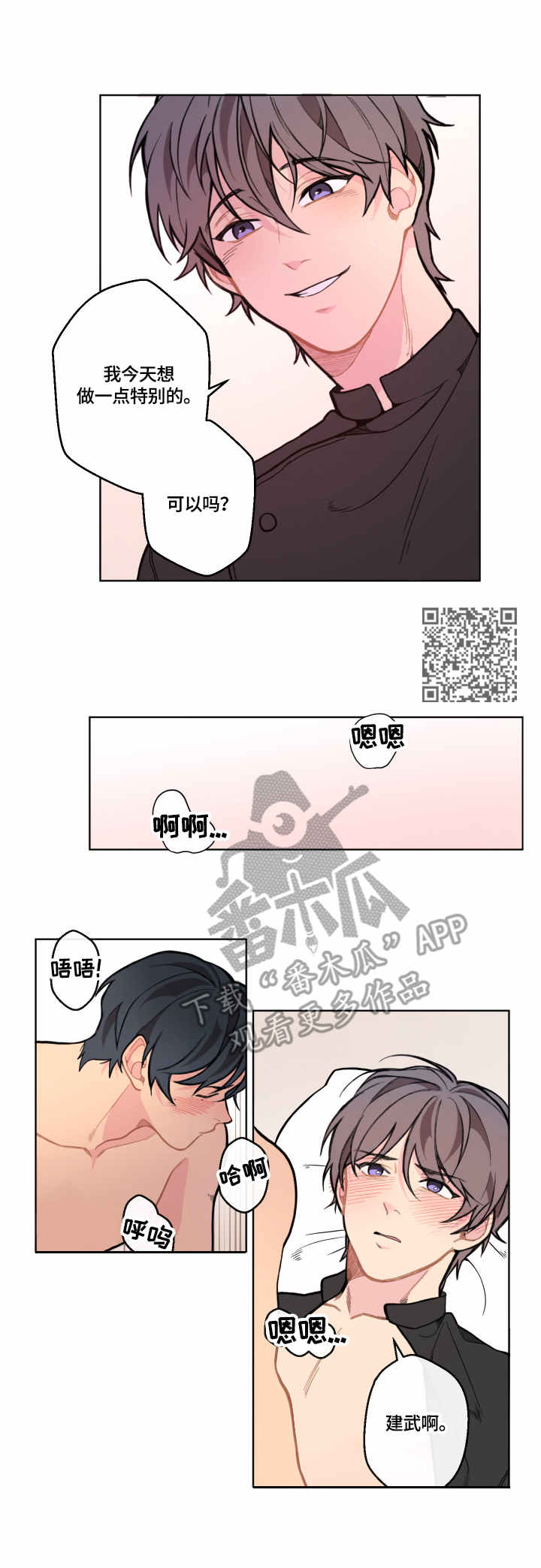 情感稳定剂漫画,第8章：录像1图