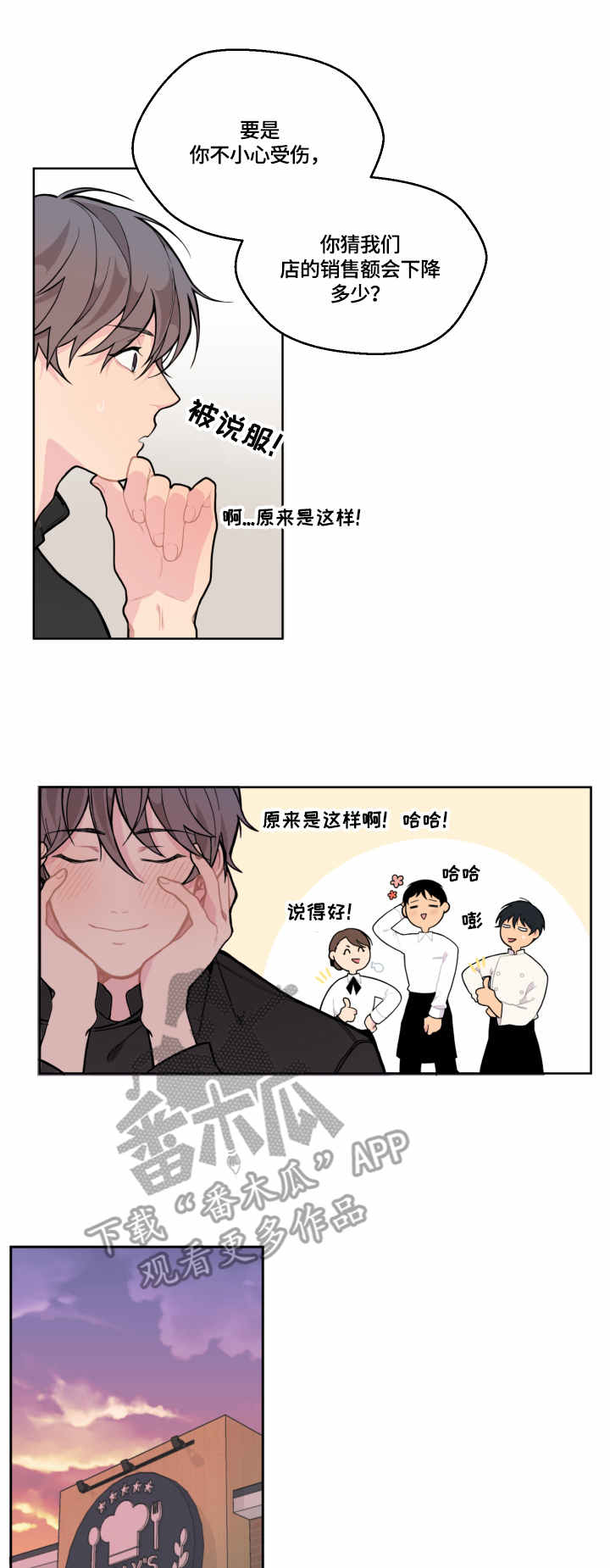 情感稳定剂漫画,第6章：慰问2图