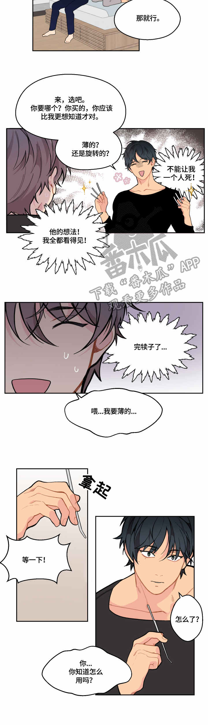 情感稳定剂漫画,第12章：工具2图