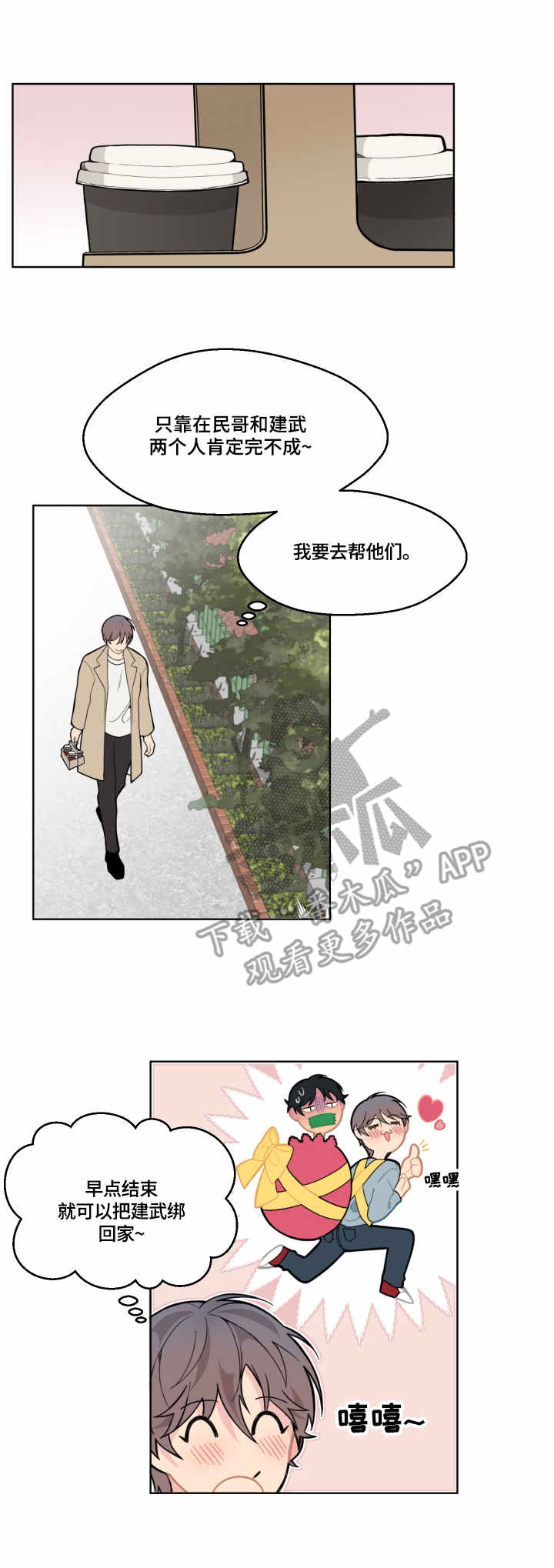 情感稳定剂漫画,第6章：慰问3图