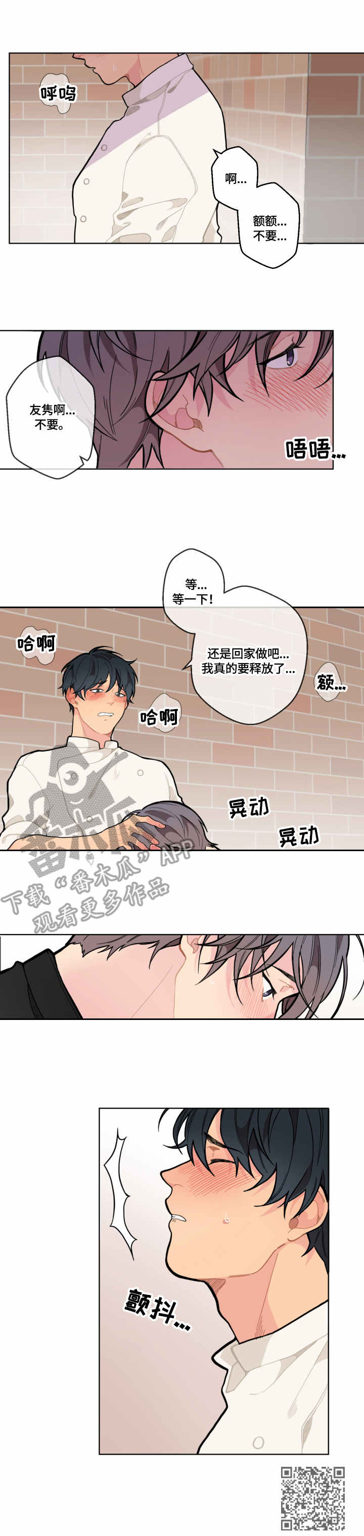 情感稳定剂漫画,第7章：活跃1图