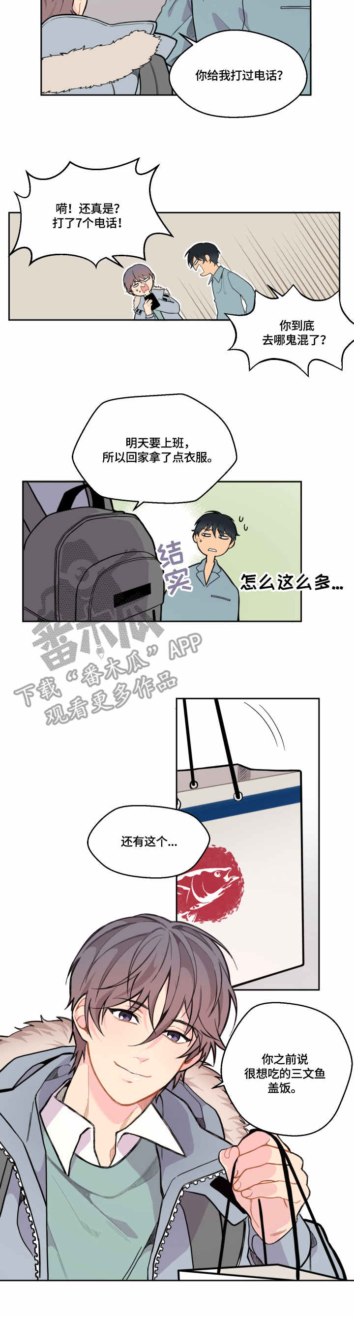 情感稳定剂漫画,第11章：尴尬4图