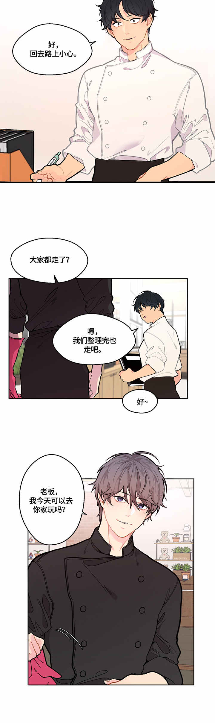 情感稳定剂漫画,第1章：心事2图