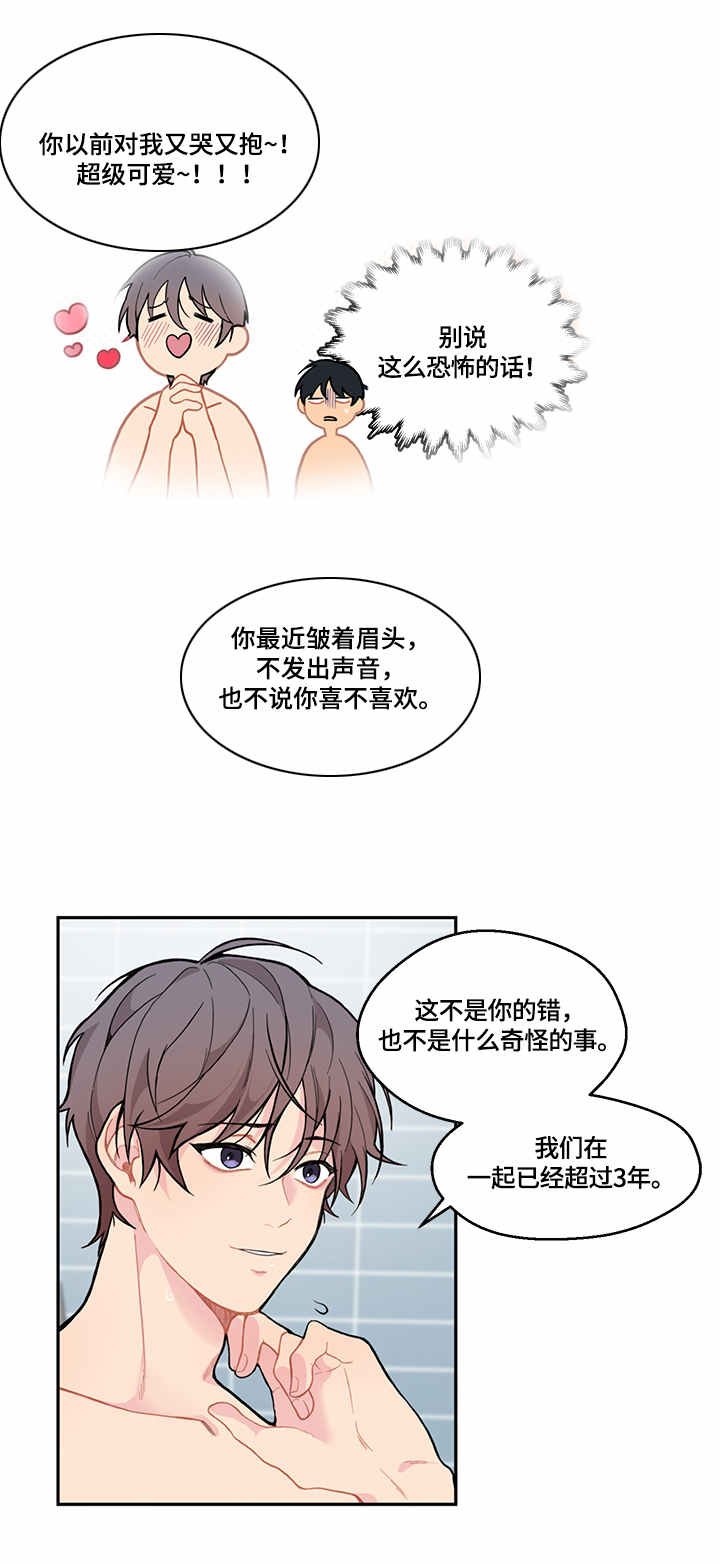 情感稳定剂漫画,第1章：心事4图