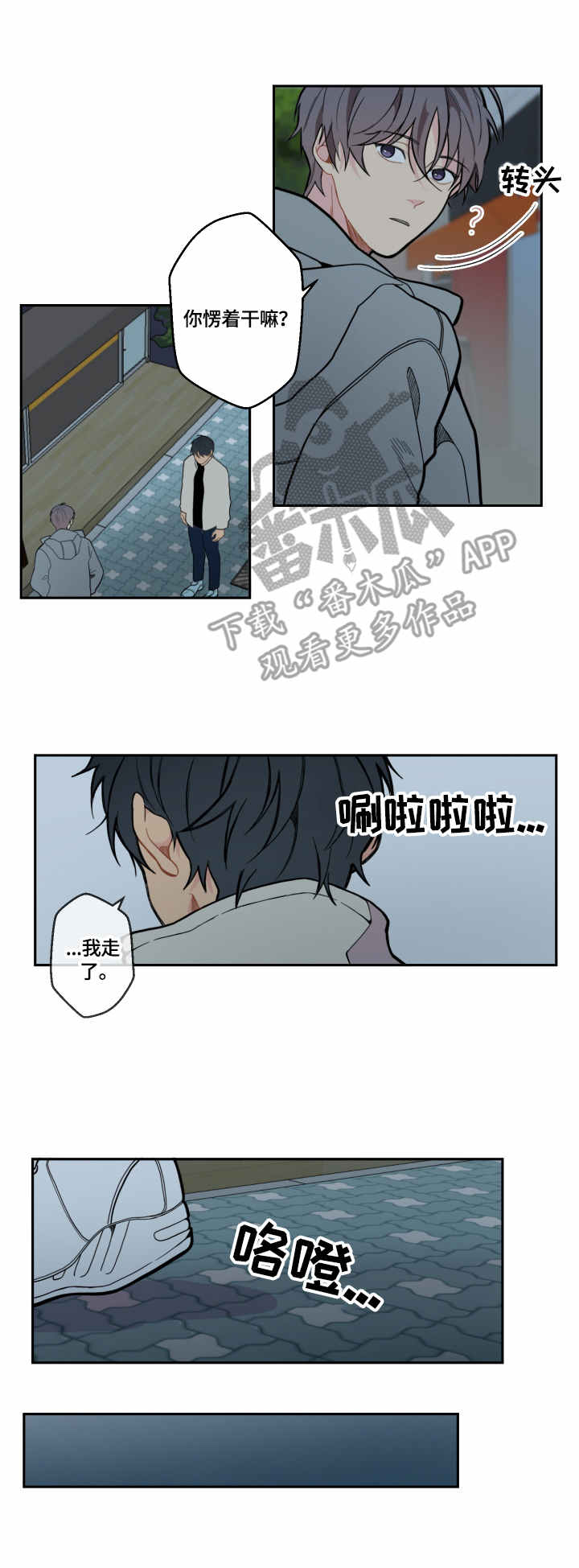 情感稳定剂漫画,第9章：劣质4图