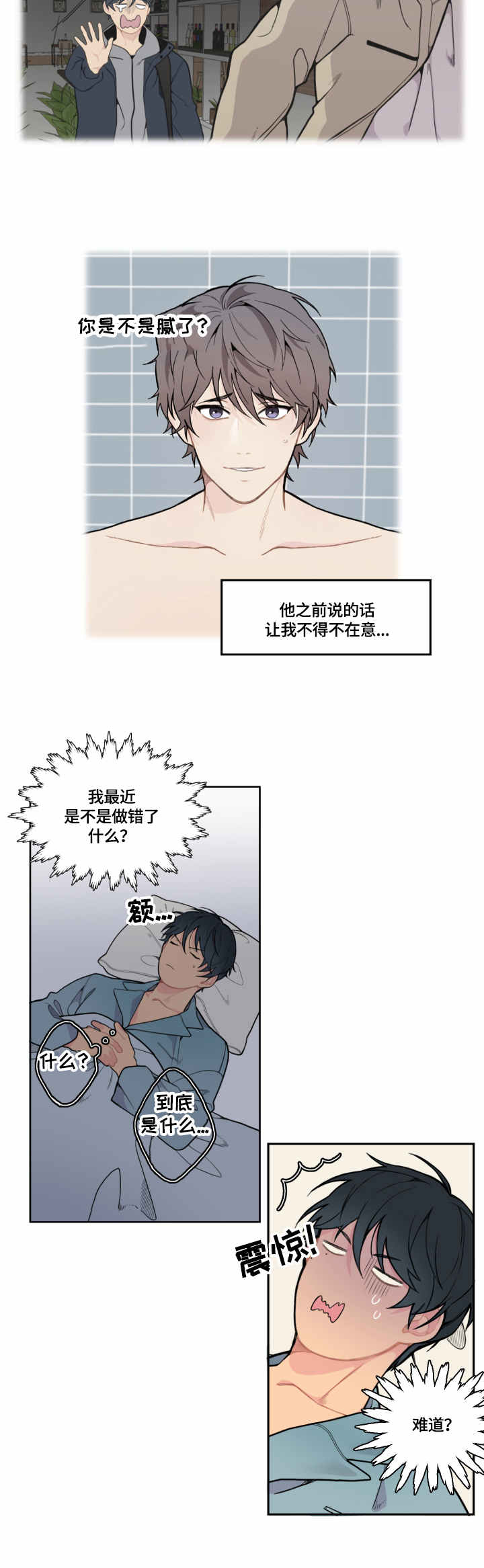情感稳定剂漫画,第3章：快递1图
