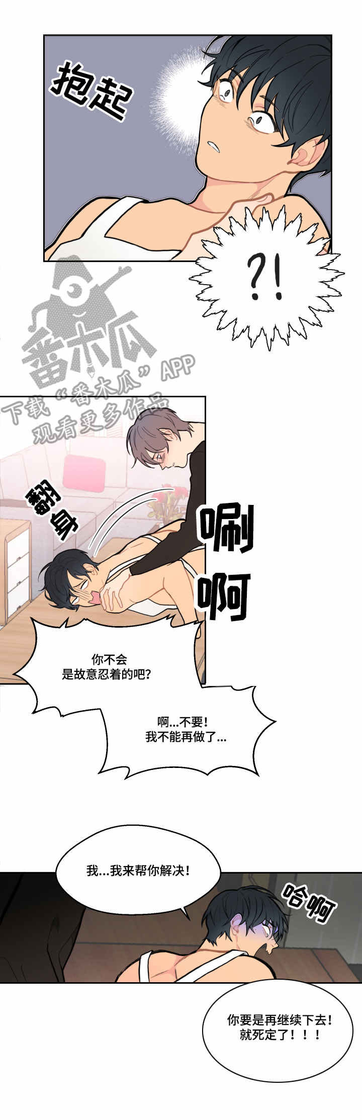 情感稳定剂漫画,第5章：累晕4图