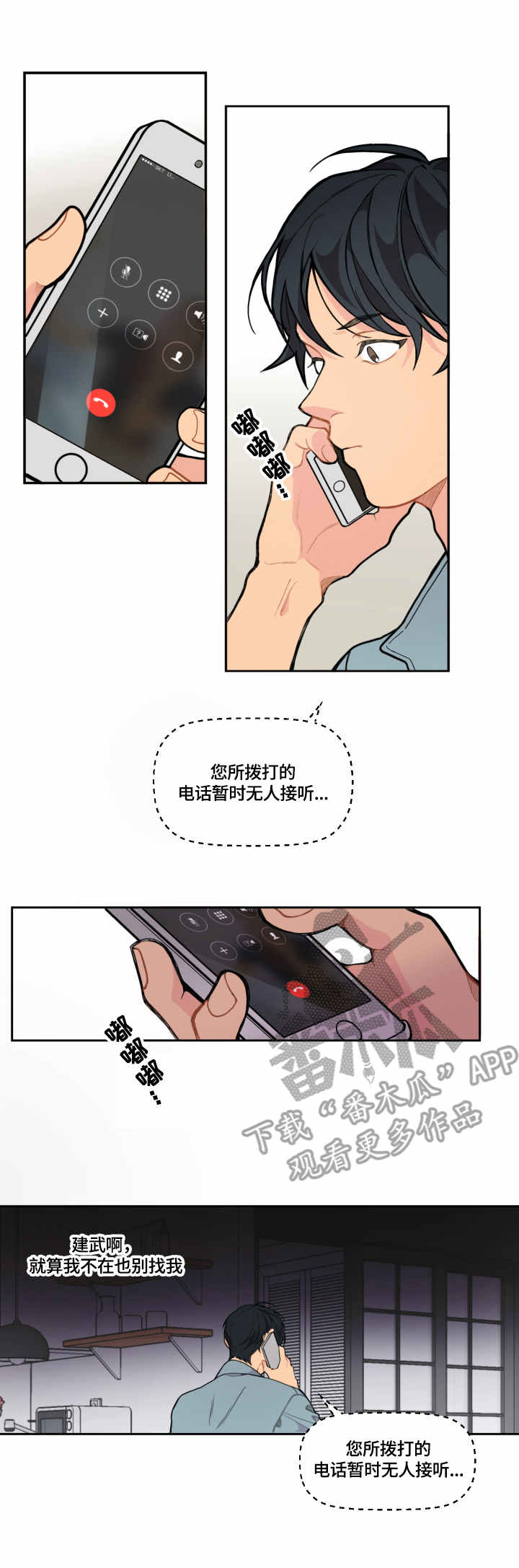 情感稳定剂漫画,第11章：尴尬1图