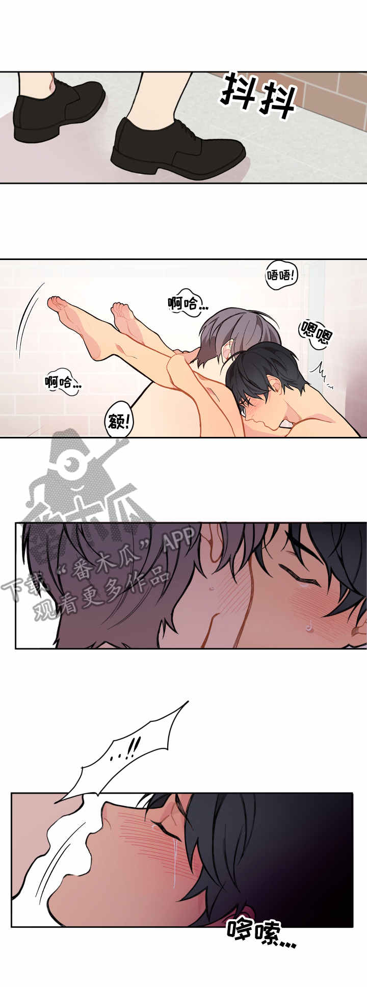 情感稳定剂漫画,第9章：劣质5图