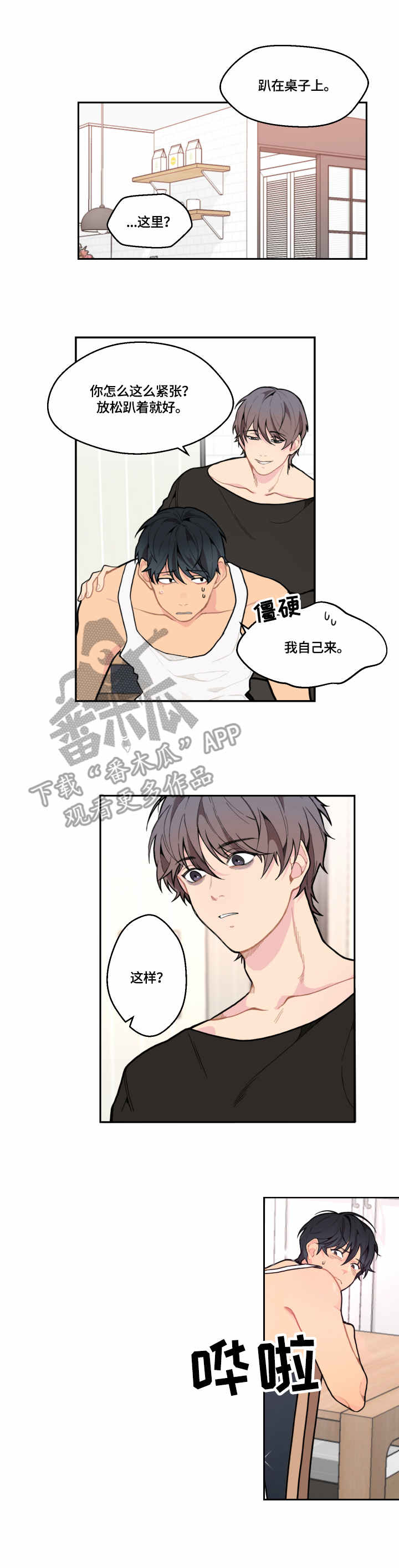 情感稳定剂漫画,第4章：装扮3图