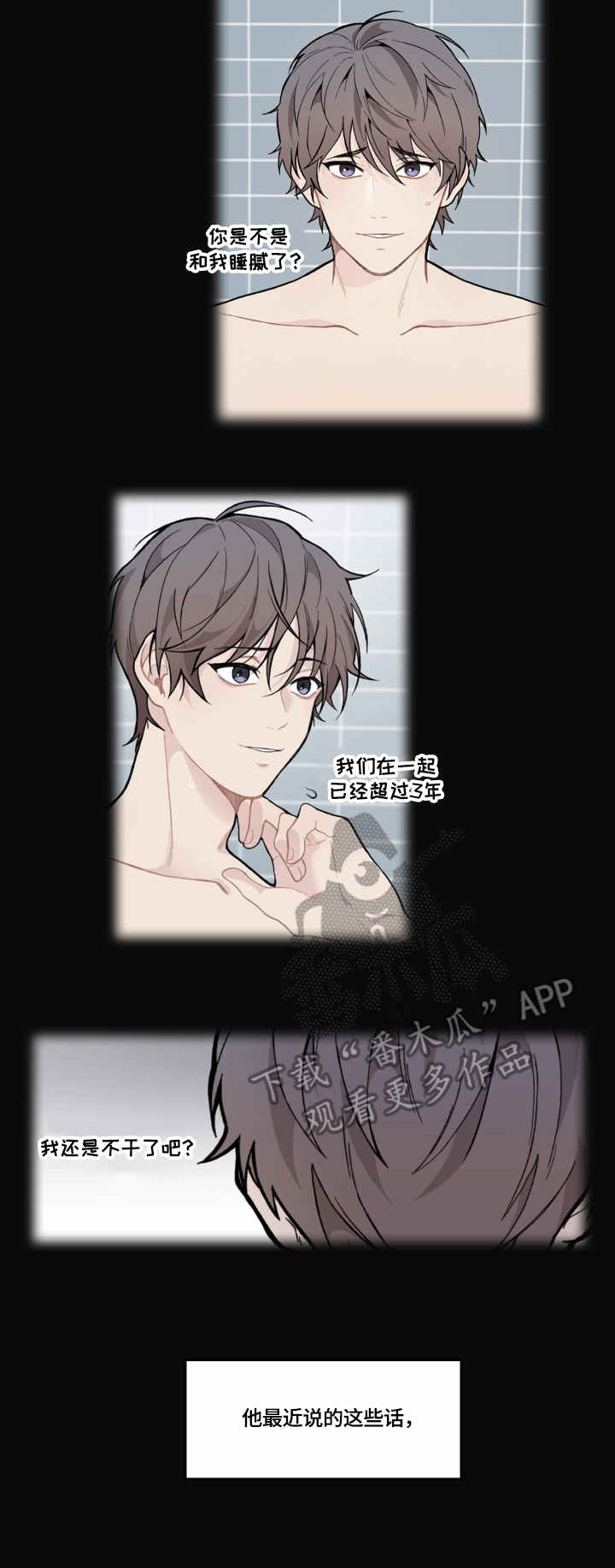 情感稳定剂漫画,第10章：消失3图