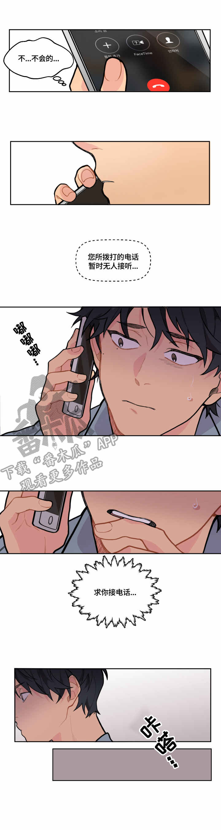 情感稳定剂漫画,第11章：尴尬2图