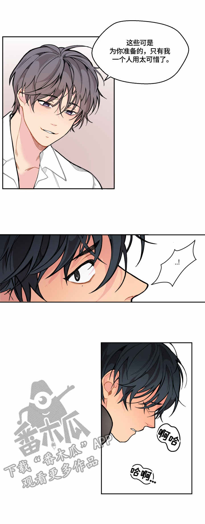 情感稳定剂漫画,第13章：表白4图