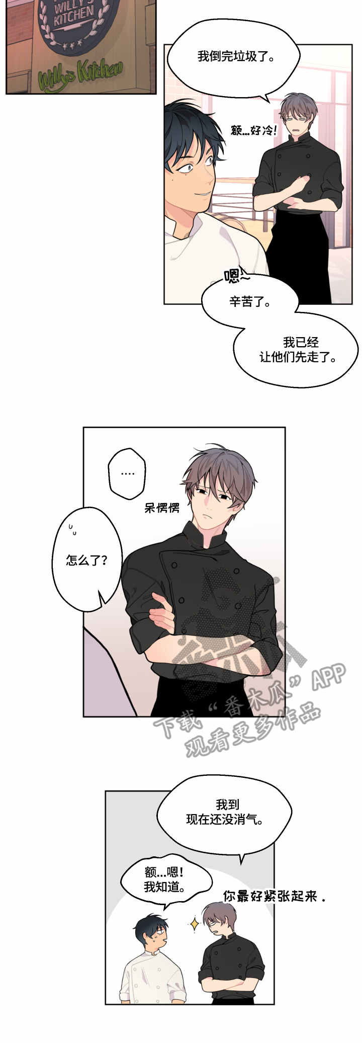 情感稳定剂漫画,第6章：慰问3图