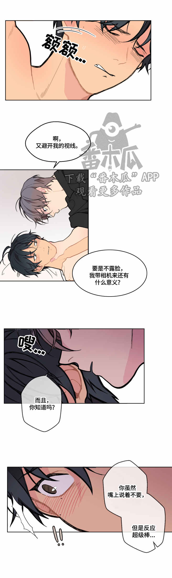 情感稳定剂漫画,第8章：录像5图