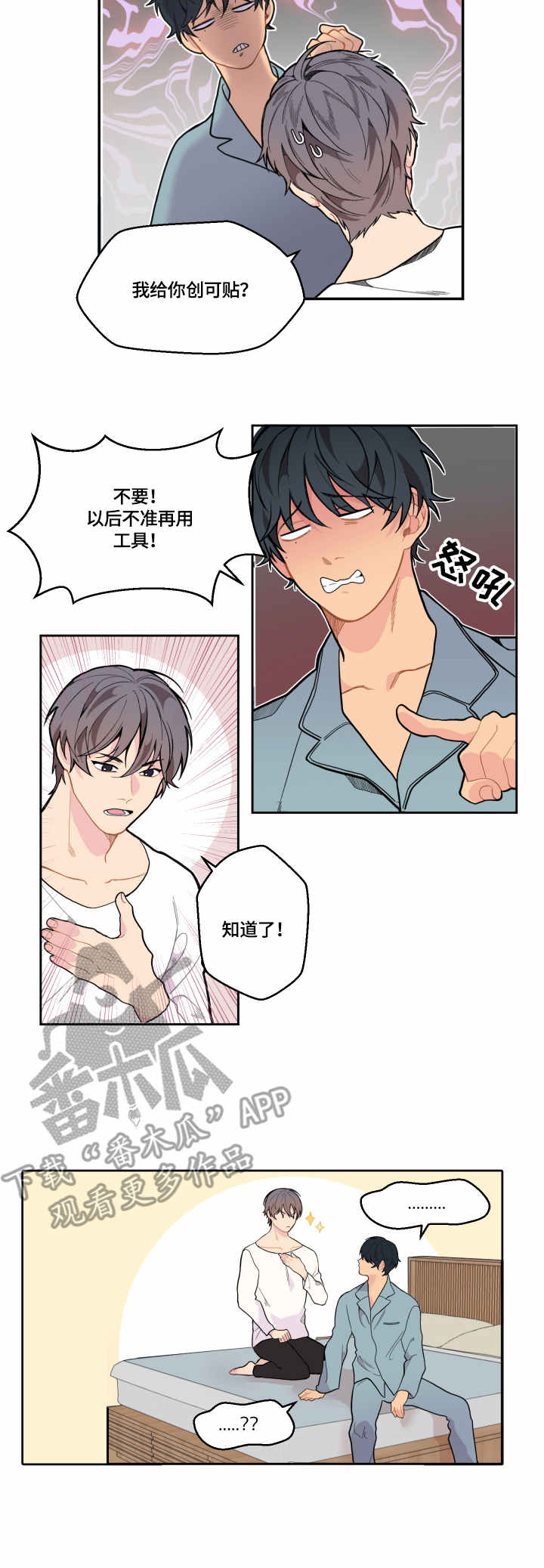 情感稳定剂漫画,第13章：表白4图