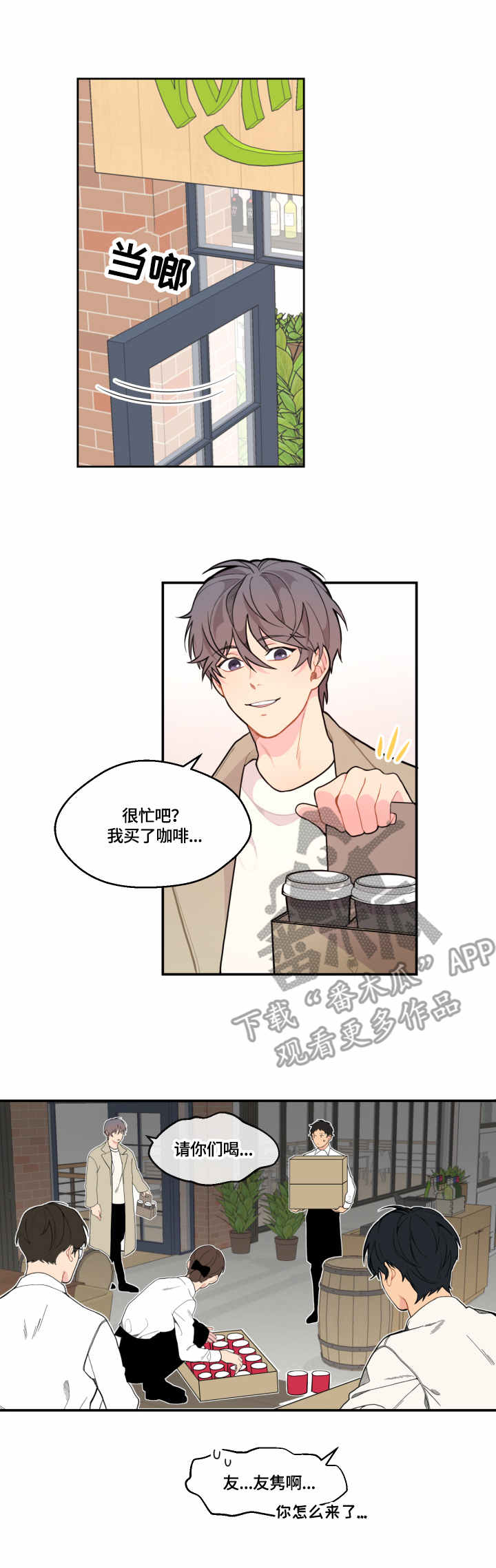 情感稳定剂漫画,第6章：慰问4图