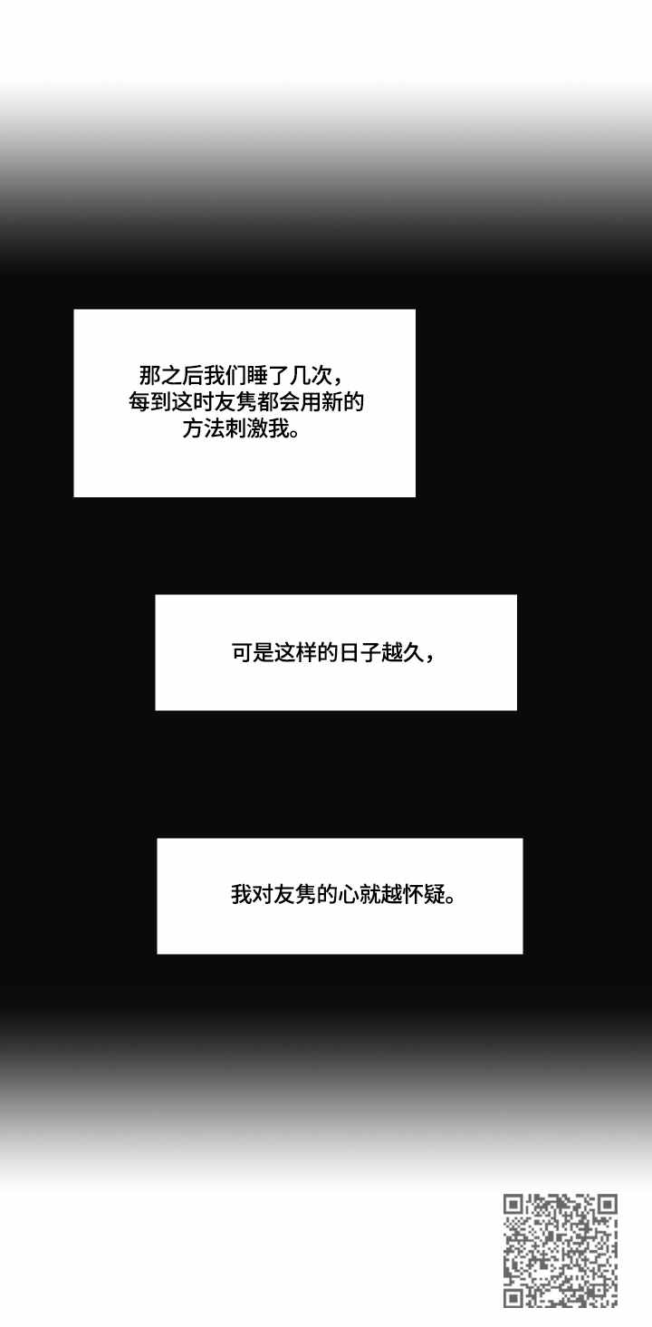 情感稳定剂漫画,第9章：劣质5图