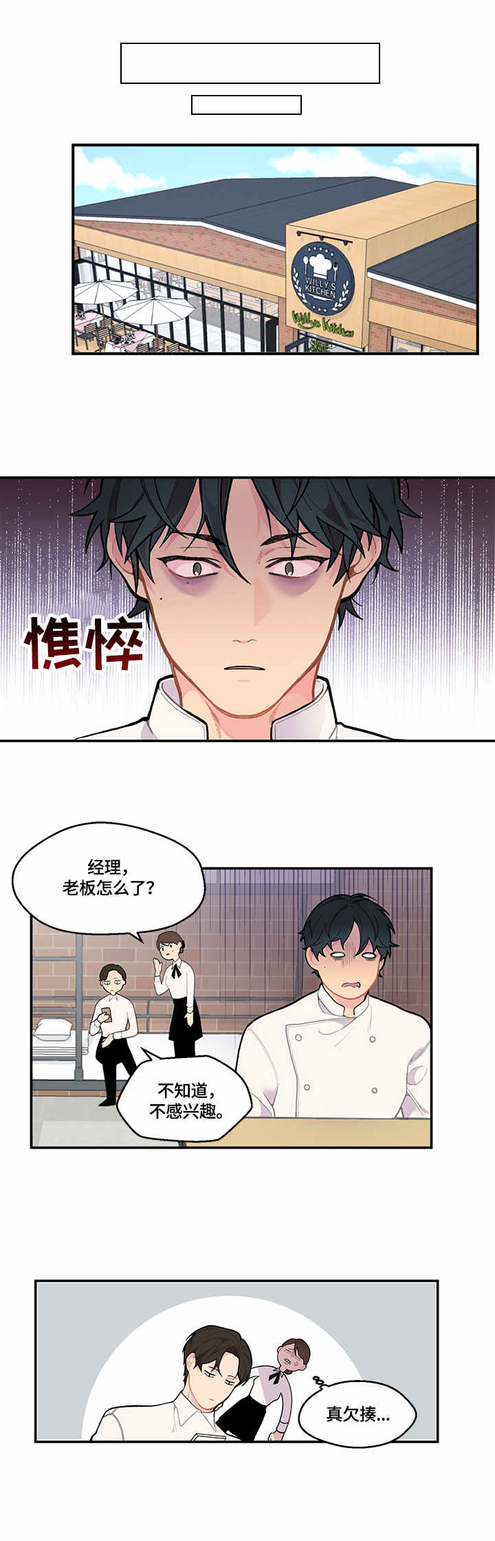 情感稳定剂漫画,第2章：支招2图