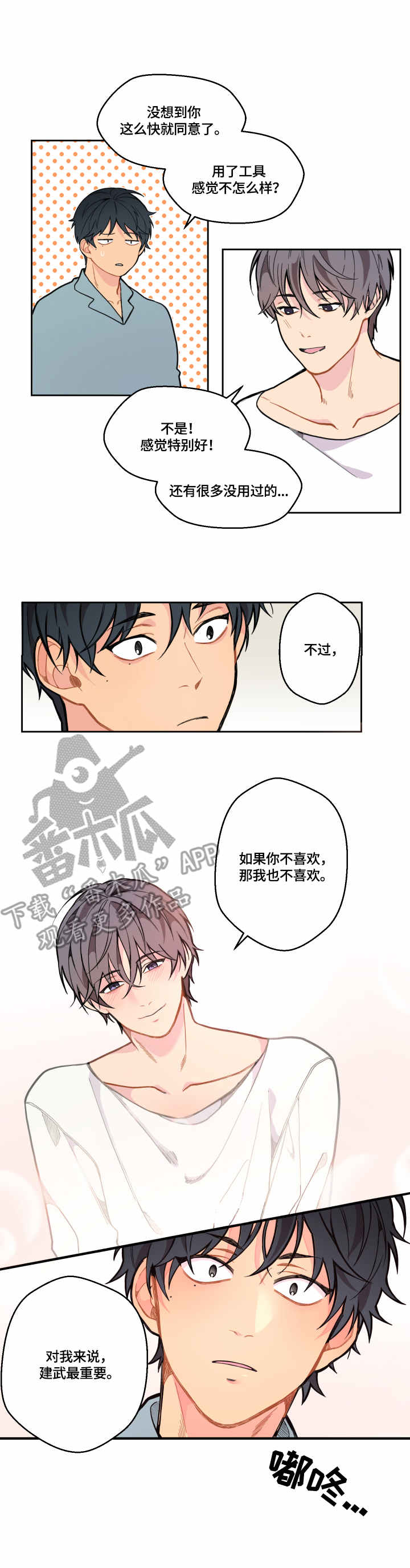 情感稳定剂漫画,第13章：表白5图