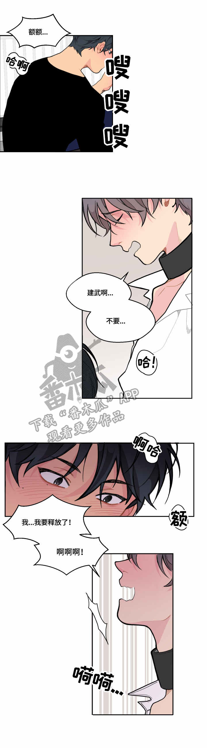 情感稳定剂漫画,第13章：表白1图