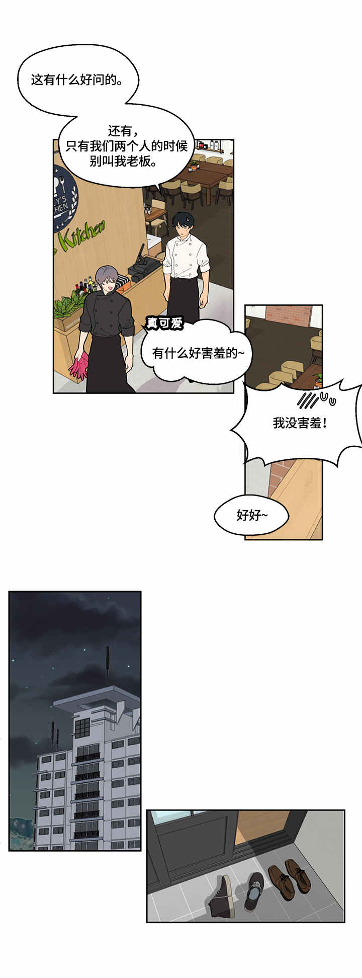 情感稳定剂漫画,第1章：心事3图