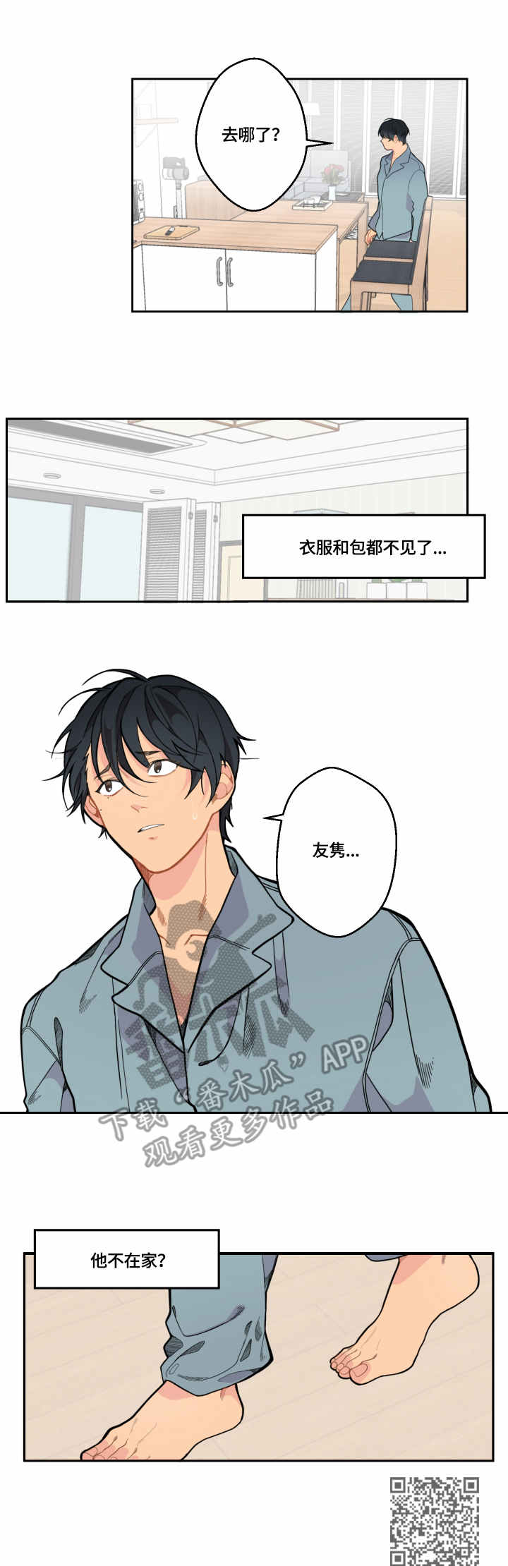 情感稳定剂漫画,第10章：消失1图