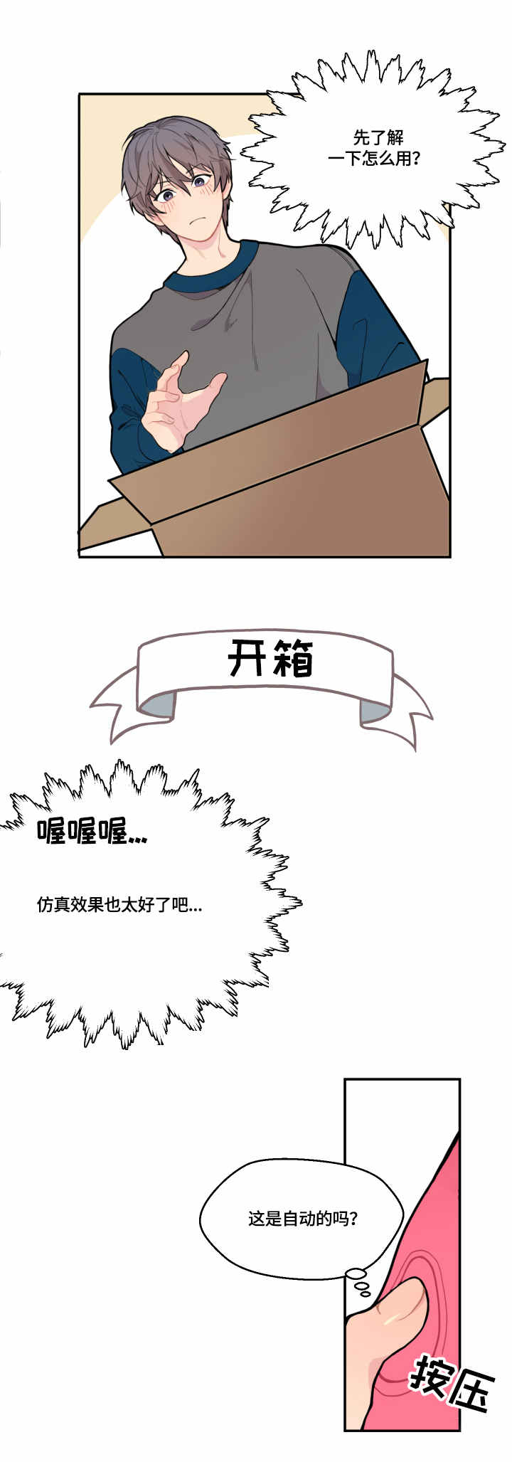 情感稳定剂漫画,第3章：快递2图