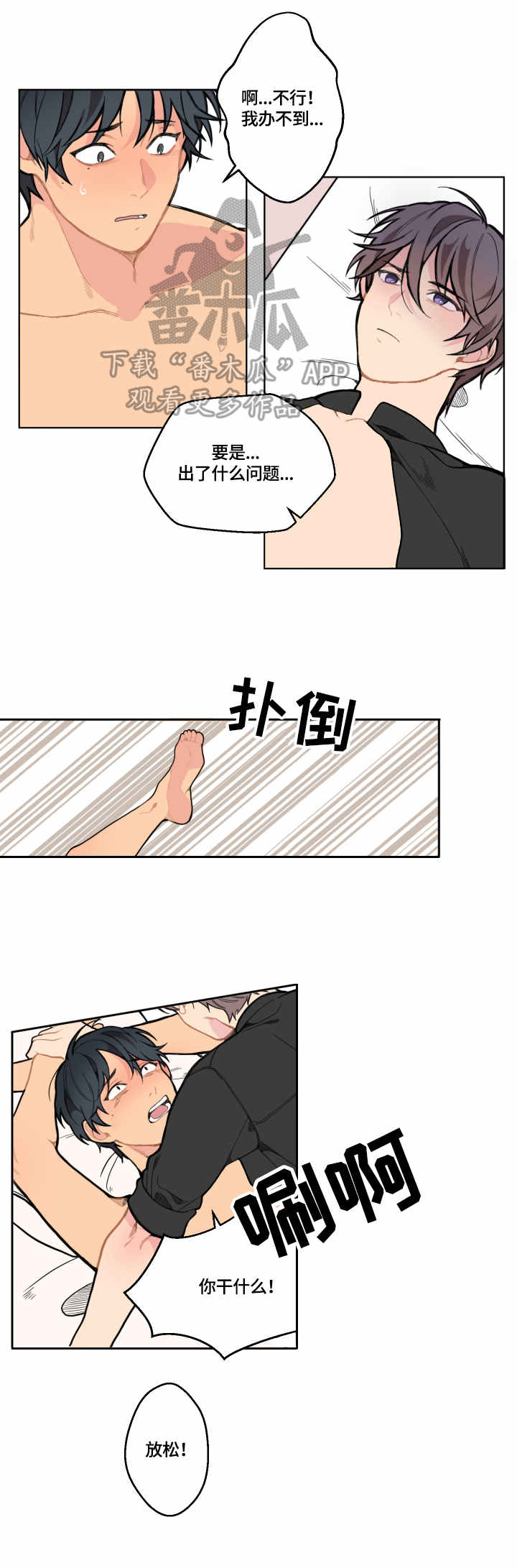 情感稳定剂漫画,第8章：录像4图