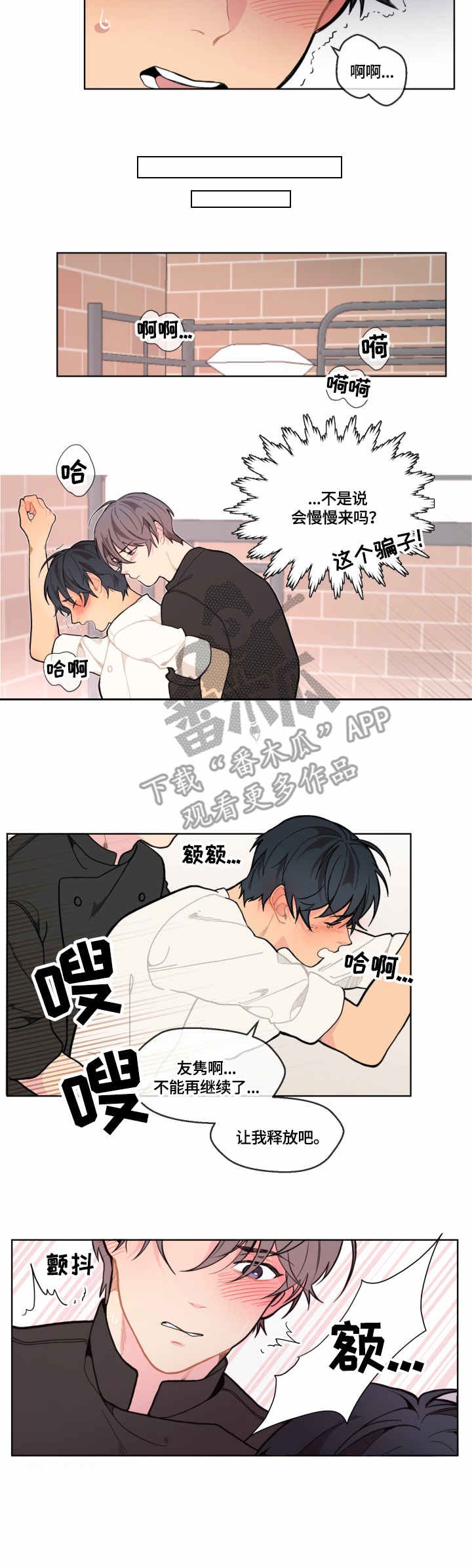 情感稳定剂漫画,第8章：录像4图