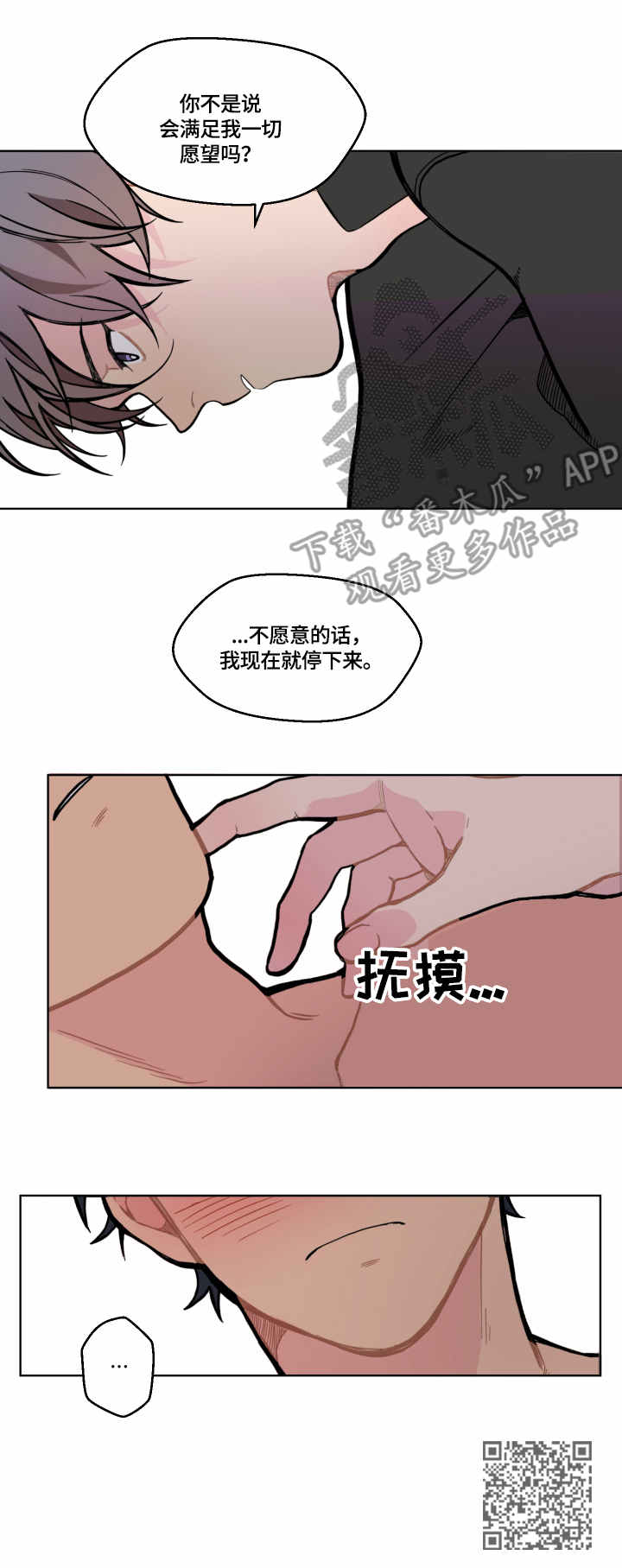 情感稳定剂漫画,第8章：录像1图