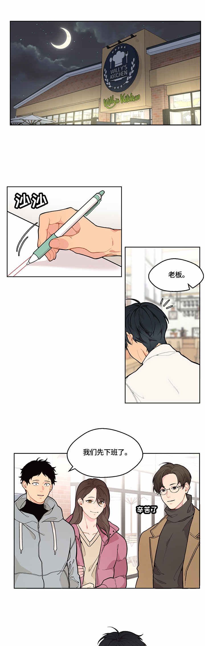 情感稳定剂漫画,第1章：心事1图