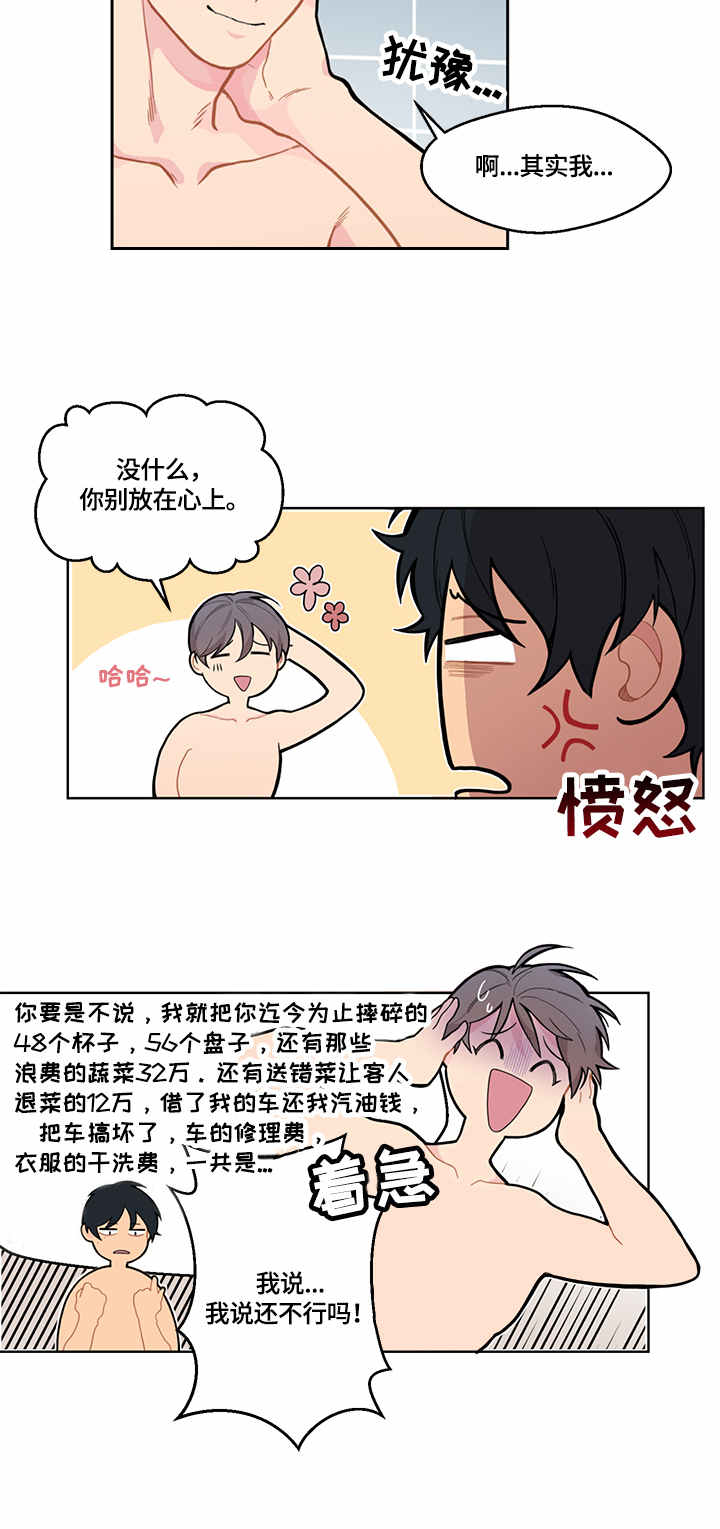 情感稳定剂漫画,第1章：心事1图