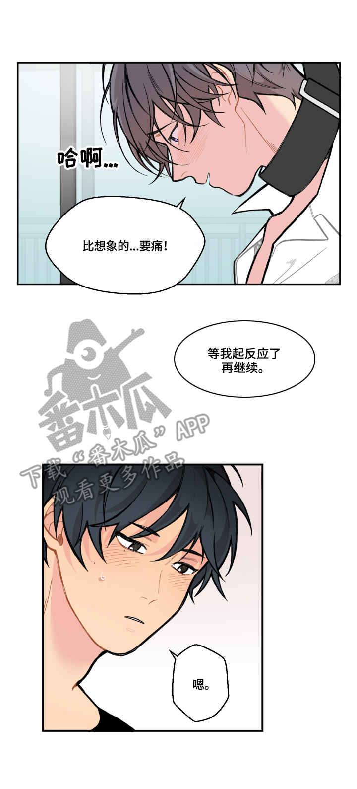 情感稳定剂漫画,第12章：工具4图