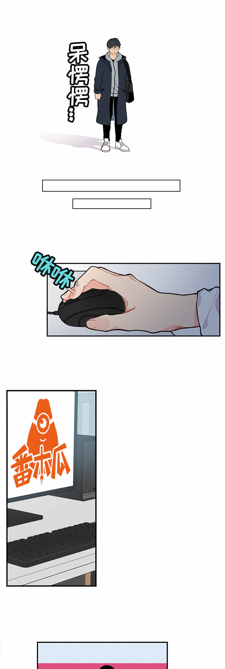 情感稳定剂漫画,第2章：支招5图