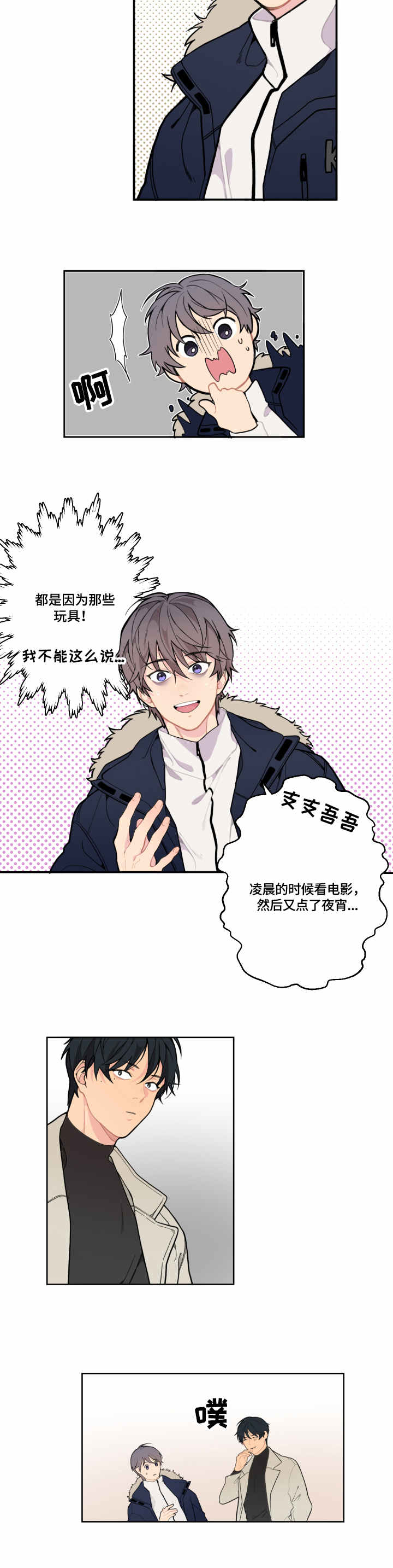 情感稳定剂漫画,第3章：快递5图